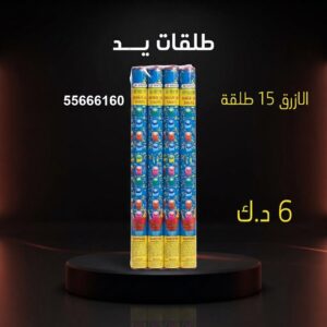 شراء طلقات الازرق في الجهراء