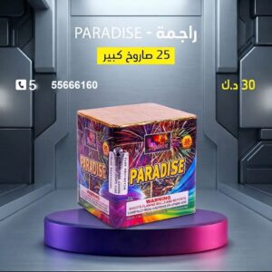 راجمة PARADISE عروض اليوم الوطني