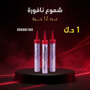 شموع النافورة لليوم الوطني
