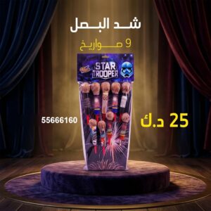 شد البصل عروض الأعياد