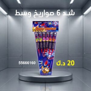 شد 6 صواريخ وسط للقرقيعان