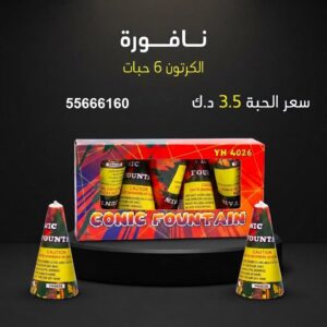 شراء نافورة في الفروانية