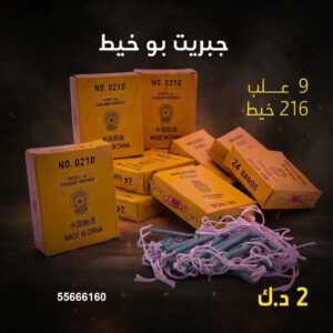 شراء جبريت بو خيط في الفروانية