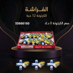 الفراشة للمناسبات العائلية