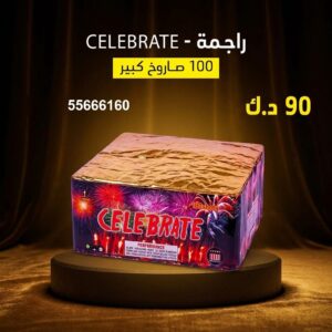 راجمة CELEBRATE في الفحيحيل