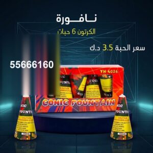 نافورة في الفروانية