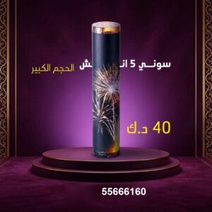 سوني 5 انش كبير لحفلات الأطفال