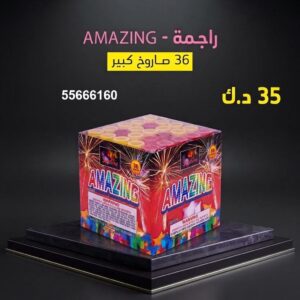 راجمة AMAZING في حولي