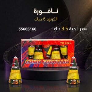 نافورة في السالمية