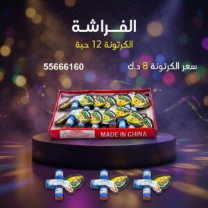 الفراشة للأعراس