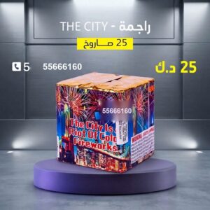 راجمة The City عروض اليوم الوطني