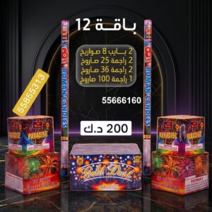 بايب 8 صواريخ في العاصمة