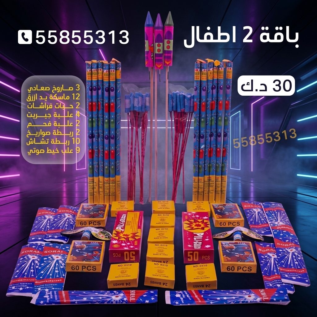 باقة 3 أطفال من أسعار الجراغيات