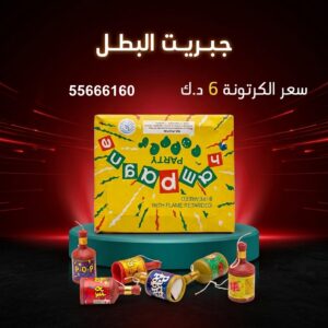 جبريت البطل لرأس السنة