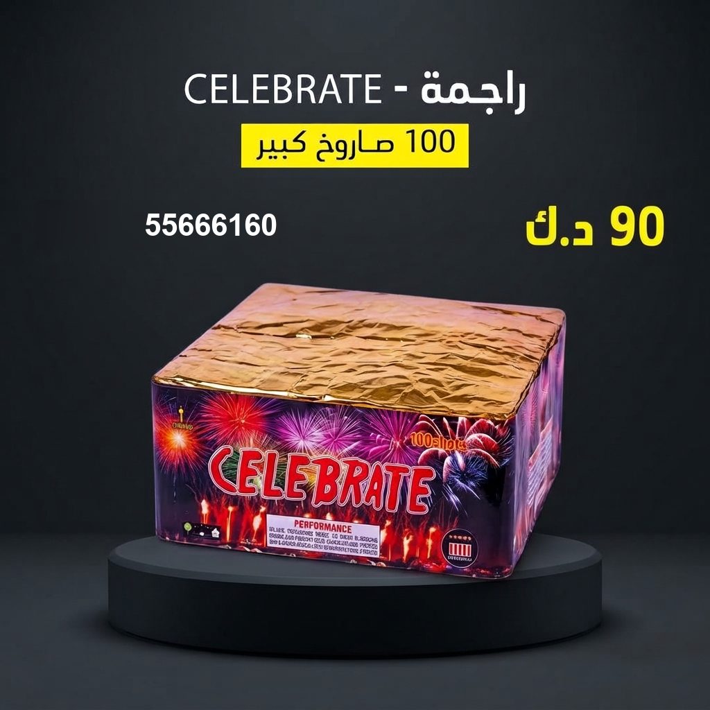 راجمة CELEBRATE من أسعار الجراغيات