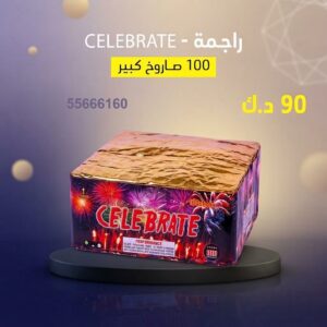 راجمة CELEBRATE في الفروانية