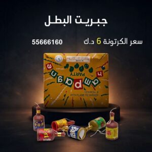 جبريت البطل لحفلات الأطفال