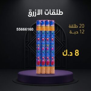 طلقات الازرق عروض الأعراس