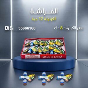 الفراشة عروض القرقيعان