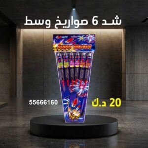 شراء شد 6 صواريخ وسط في الفروانية