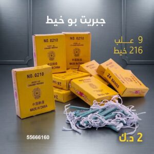 جبريت بو خيط في الفروانية