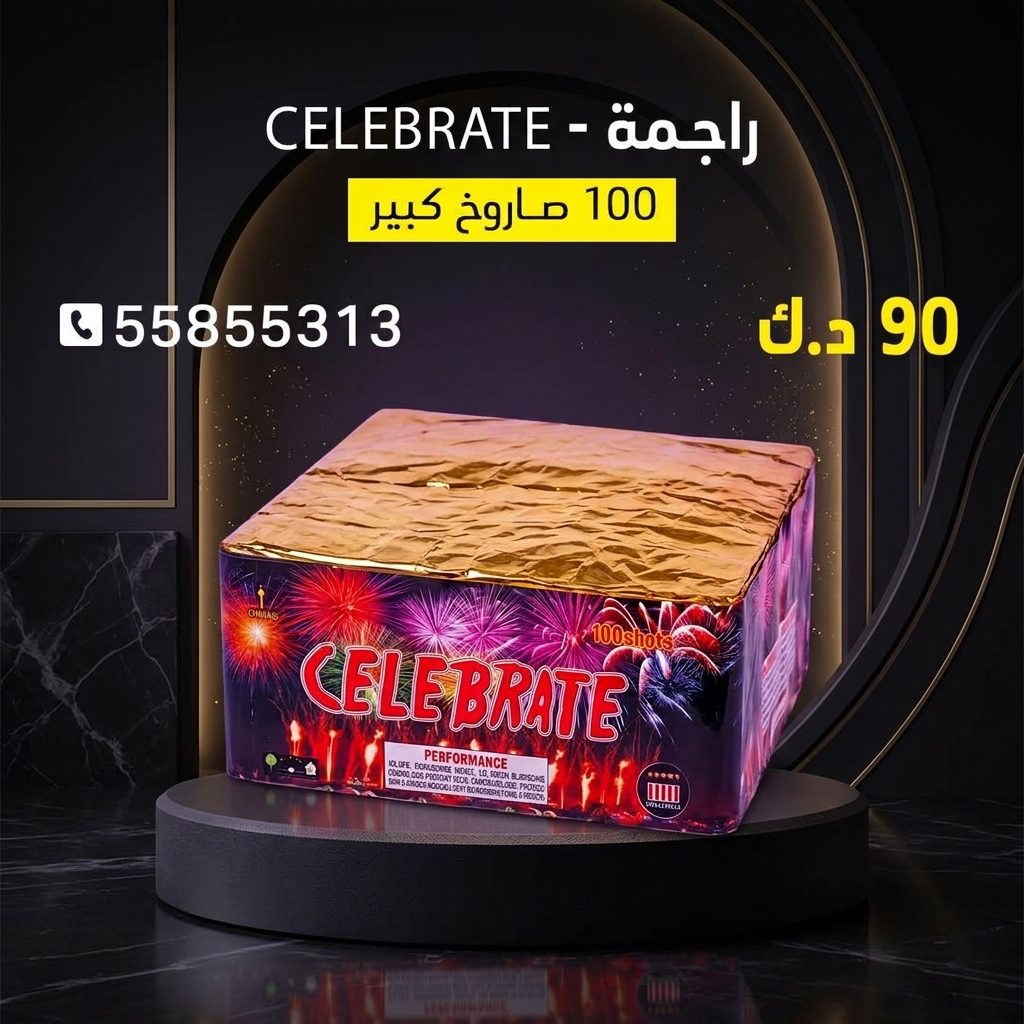 راجمة CELEBRATE من أسعار الجراغيات