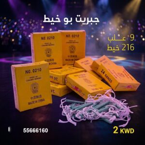 جبريت بو خيط عروض الأعياد