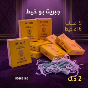جبريت بو خيط للأعياد