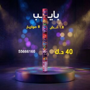 بايب عروض التخرج