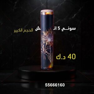 سوني 5 انش كبير عروض حفلات الأطفال