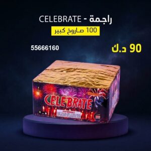 شراء راجمة CELEBRATE في الجهراء