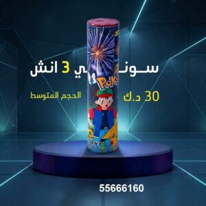 سوني 3 انش في الفحيحيل