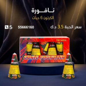 نافورة في الفحيحيل