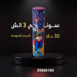 سوني 3 انش في العاصمة