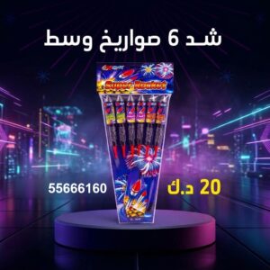 شد 6 صواريخ وسط في العاصمة