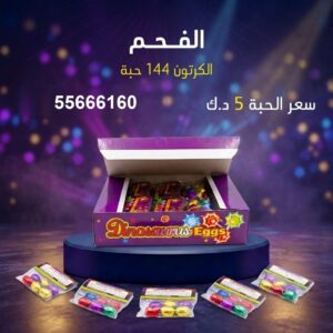 الفحم للمناسبات العائلية