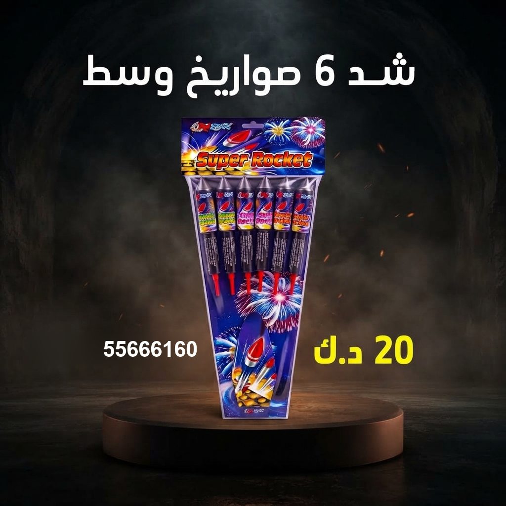 شد 6 صواريخ وسط من أسعار الجراغيات