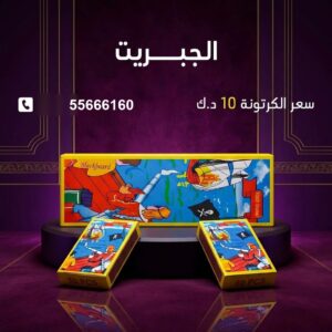 شراء الجبريت في الجهراء