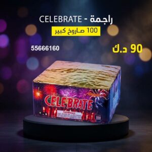 راجمة CELEBRATE للمناسبات العائلية