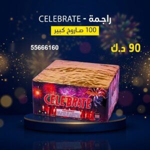 شراء راجمة CELEBRATE في السالمية