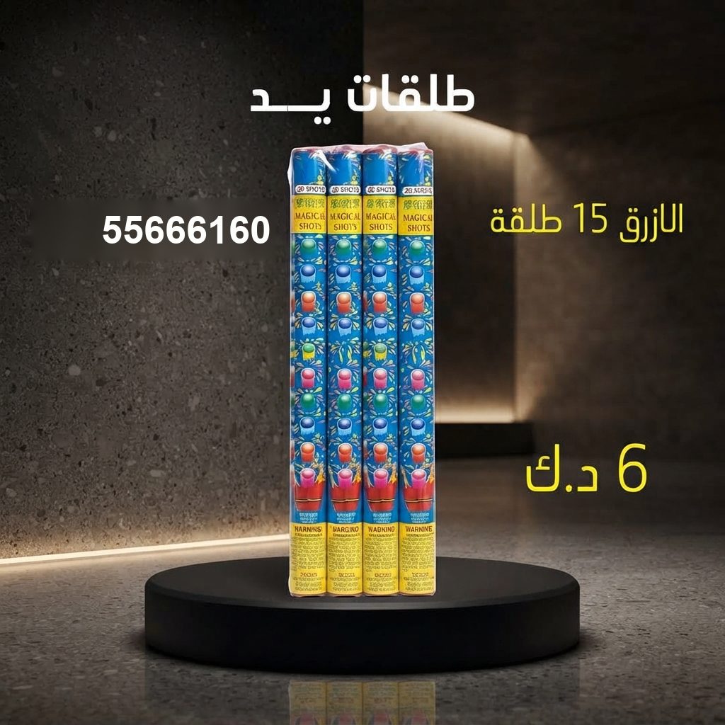 طلقات الازرق من أسعار الجراغيات