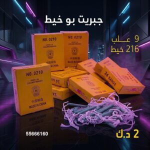 جبريت بو خيط عروض الأعراس