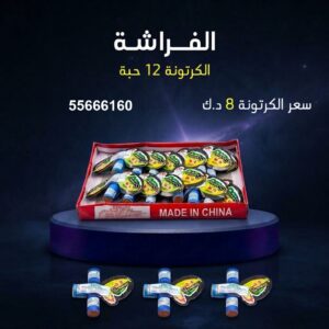 الفراشة عروض الأعراس