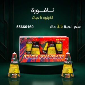 نافورة عروض الأعراس