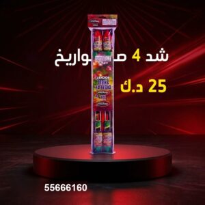 شراء شد 4 صواريخ في السالمية