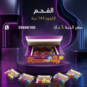 شراء الفحم في الفروانية