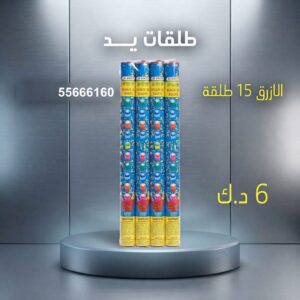 طلقات الازرق للأعياد