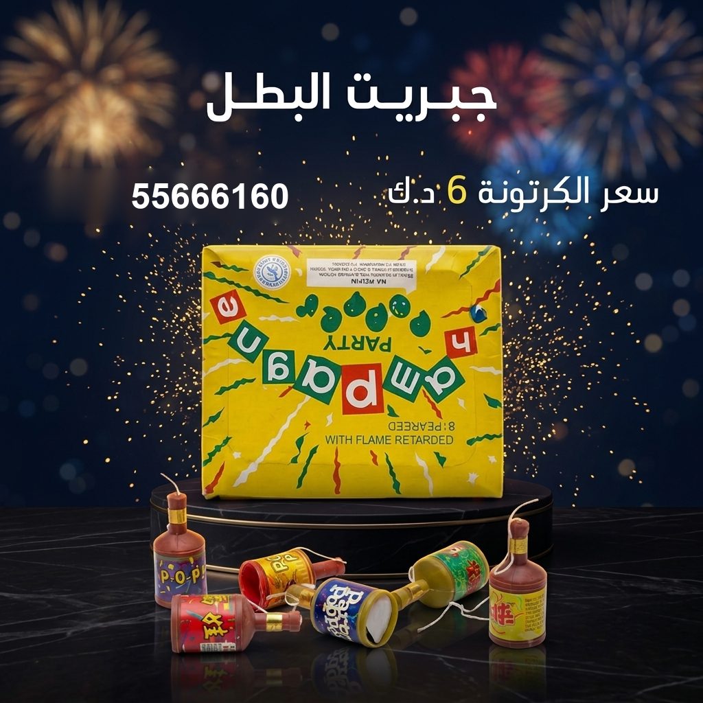 جبريت البطل من أسعار الجراغيات