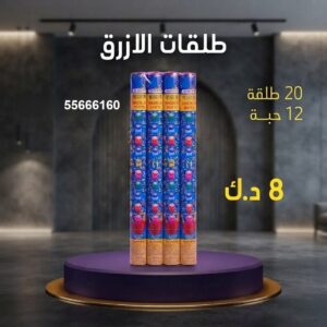 طلقات الازرق عروض رأس السنة