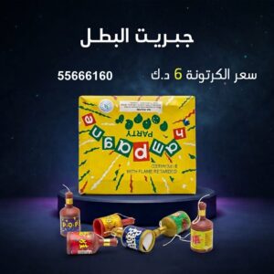 جبريت البطل للقرقيعان
